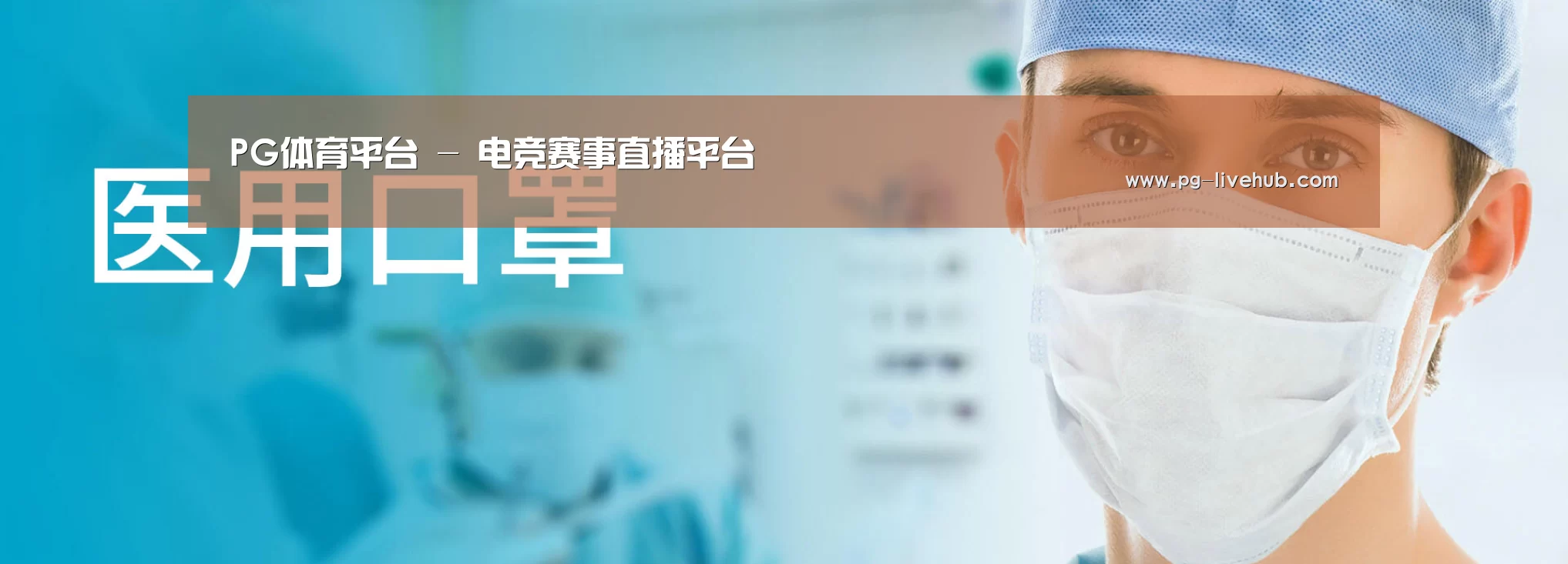 某某口罩防护用品有限公司