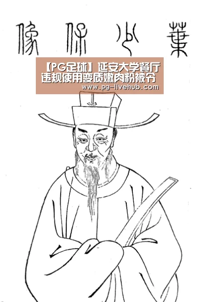 【PG足球】延安大学餐厅违规使用变质嫩肉粉被令整改(图4) PG体育