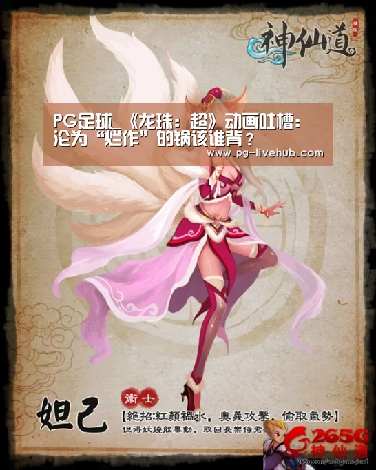 PG足球_《龙珠:超》动画吐槽:沦为“烂作”的锅该谁背?(图1) PG竞猜