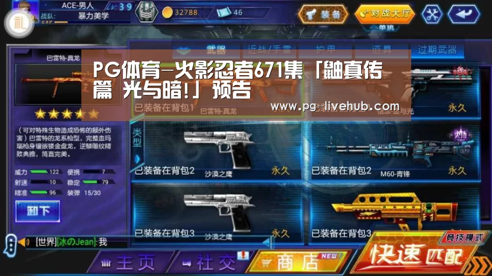 PG体育-火影忍者671集「鼬真传篇 光与暗!」预告(图2) PG篮球