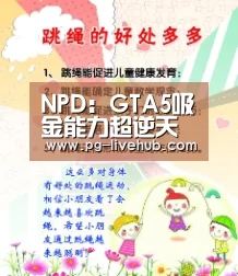 NPD:GTA5吸金能力超逆天 近20年全美收入最高:PG篮球(图1) PG篮球