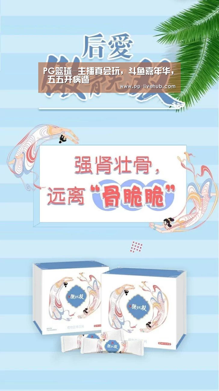 PG篮球-主播真会玩, 斗鱼嘉年华, 五五开病遁(图2) PG体育