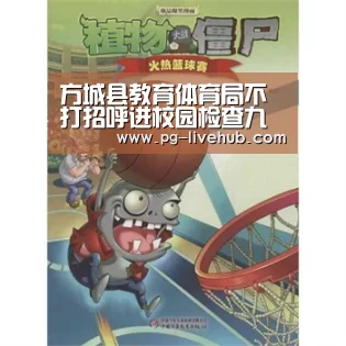 方城县教育体育局不打招呼进校园检查九小各项活动开展情况-PG竞猜(图2) PG竞猜
