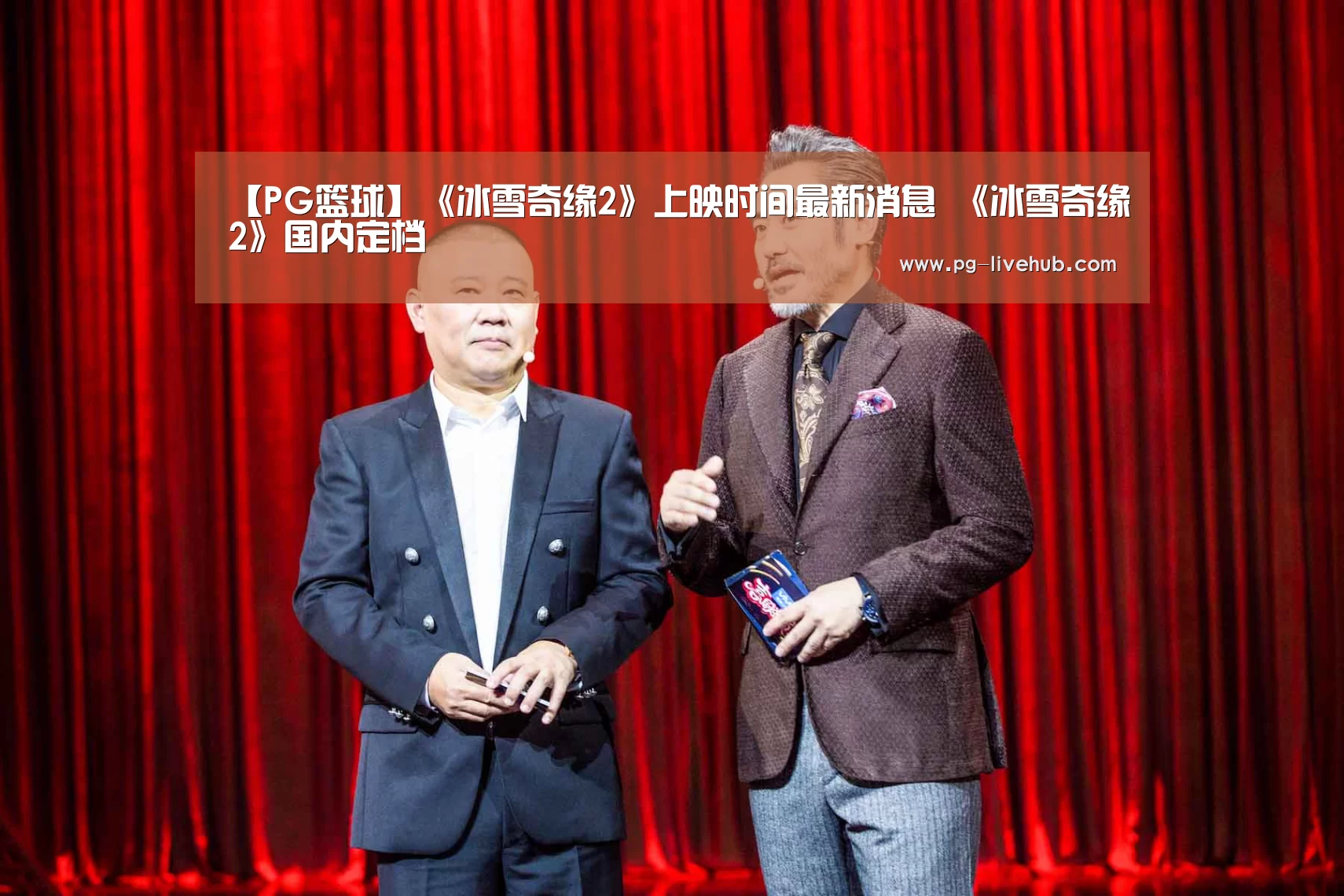 【PG篮球】《冰雪奇缘2》上映时间最新消息 《冰雪奇缘2》国内定档(图2) PG足球